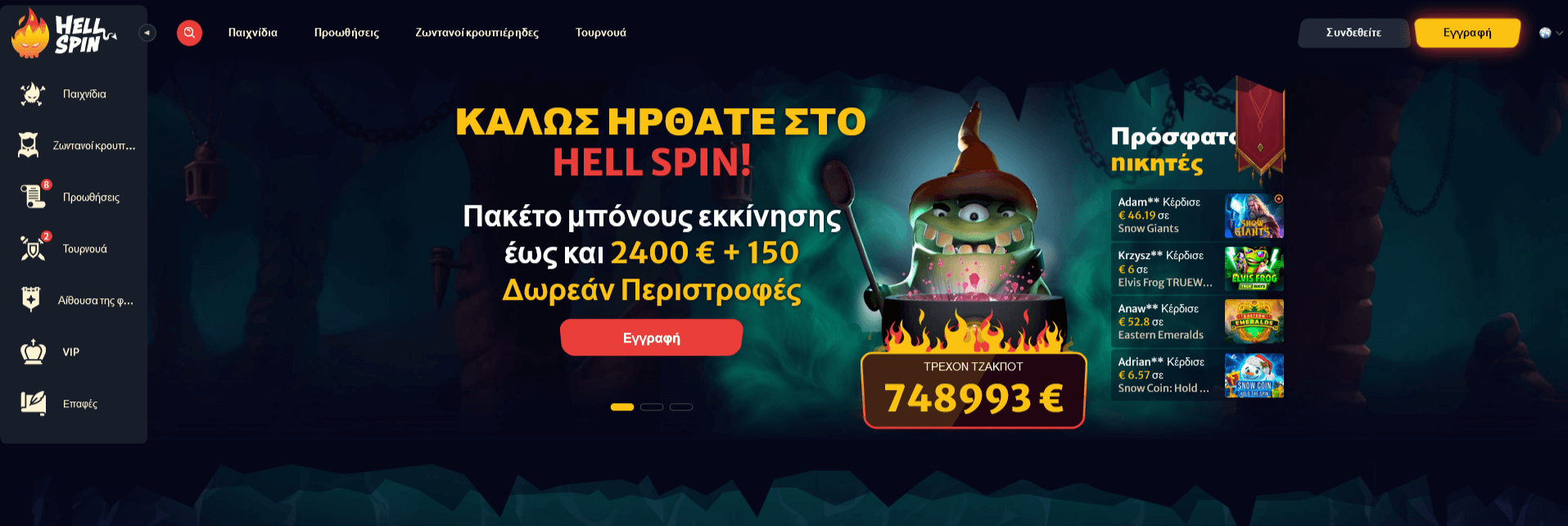 Hellspin Casino Ελλάδα 2025